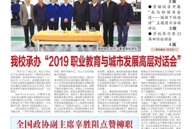 2019年11月校报