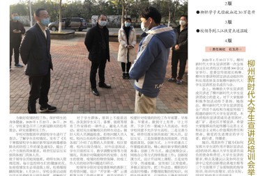 2020年1月校报