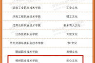 喜讯：我校获评为“全国职业院校校园文化‘一校一品’学校”