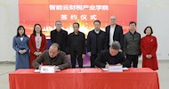 Deepening the Integration of Industry and Education to Provide New Momentum for Regional Economic Development - The Smart Cloud Finance and Taxation Industry School was Officially Established in our College