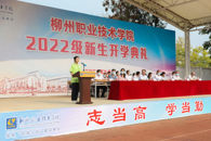 ​我校2022级新生开学典礼隆重举行