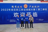 我校辅导集训的选手荣获全区职工职业技能大赛五项第一名