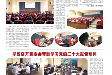 2022年10月校报