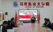 马克思主义学院开展“心有榜样，行有力量”主题党日活动