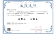 喜讯：我校在第八届全国高校大学生讲思政课公开课展示活动中荣获三等奖