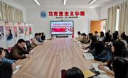 坚守师德底线 弘扬优良师风——马克思主义学院教工党支部开展师德师风教育暨主题党日活动