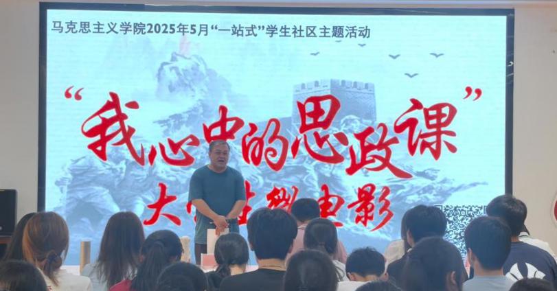马克思主义学院举办“一站式”学生社区系列主题活动之大学生微电影作品展