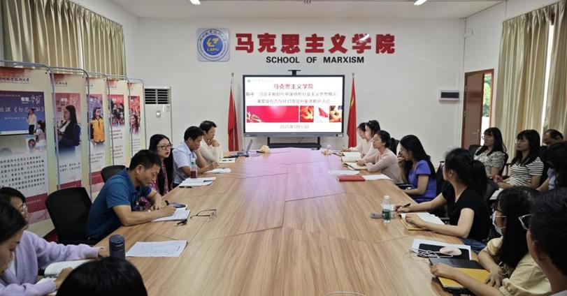 马克思主义学院开展集体教研活动