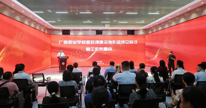 广西职业学校思政课建设协作组成立大会在我校召开