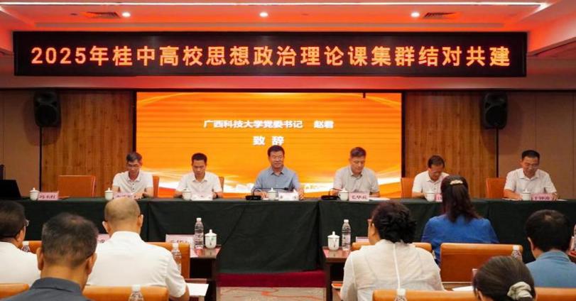 马克思主义学院教师参加桂中高校思想政治理论课集群结对共建“工业精神铸魂育人——‘工业思政’协同创新”集体备课会