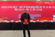 喜讯：我校教师在2025年全区军事理论课教学竞赛斩获一等奖