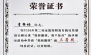 喜讯：我校教师在全国高职高专院校思想政治理论课教学展示活动中获三等奖