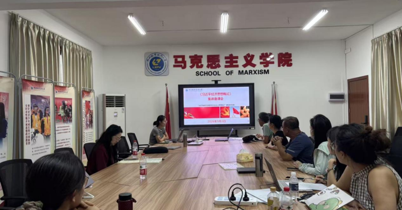 马克思主义学院“习近平新时代中国特色社会主义思想概论”教研室开展期初教研活动