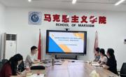 马克思主义基本原理教研室开展2026-2027学年上学期期初教研活动