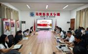 马克思主义学院召开教职工大会