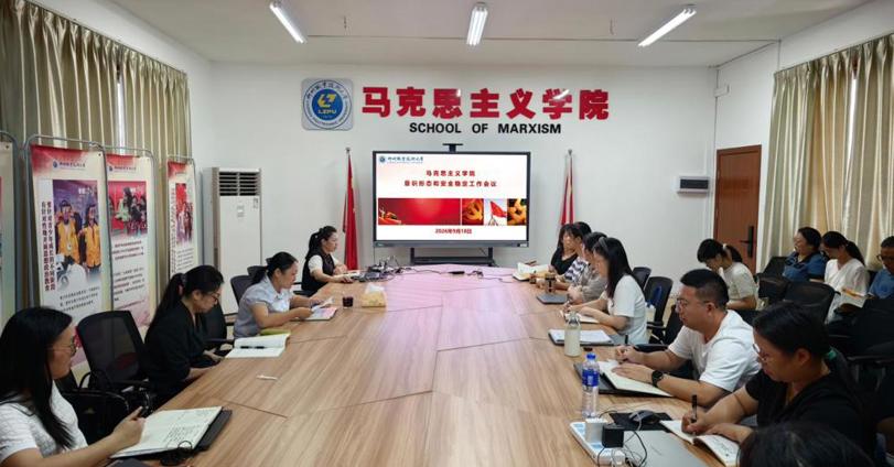 马克思主义学院召开教职工大会