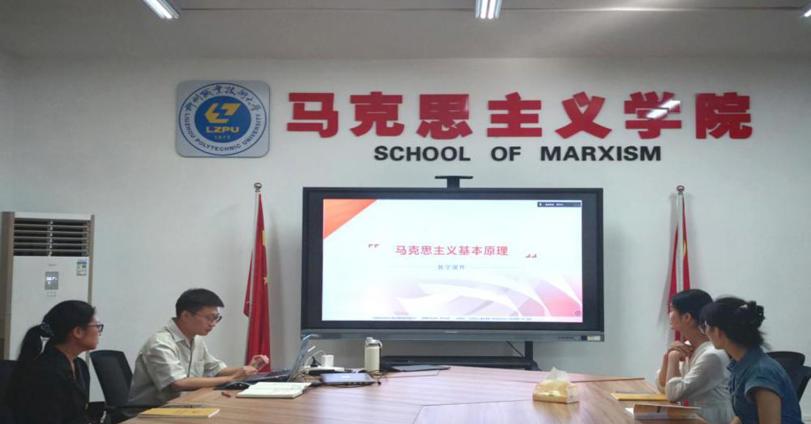 马克思主义基本原理教研室开展2026-2027学年上学期集体备课会