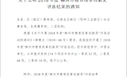 我校“‘1+10+10’协同育人机制建设的研究与实践”项目荣获2018年柳州市教育改革创新奖一等奖