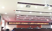 我校左妮红教授到鹿寨县开展学习贯彻党的十九届四中全会精神宣讲报告