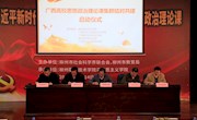 我校举行“广西高校思想政治理论课集群结对共建启动仪式”和“党的十九届四中全会精神融入思政课”教学改革研讨会