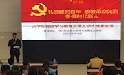  我校举行大学生党史学习教育沉浸互动式情景党课公开课