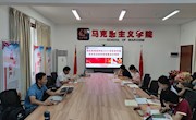 ​  马克思主义学院召开工作会议传达和贯彻学校2023年秋季学期意识形态研判和部署会议精神