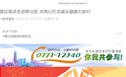  【一起来宣讲】理论宣讲走进柳北区 点亮心灯武装头脑奋力前行