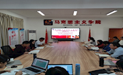 ​  马克思主义学院开展2023-2024学年上学期第四次集体教研活动