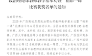  喜讯：我校马克思主义学院教师在2023年广西高校思想政治理论课教师教学基本功暨“精彩一课”比赛中荣获二等奖