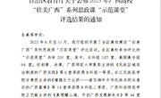  喜讯：我校教师在2023年广西高校建设“壮美广西”系列思政课“示范课堂”中获佳绩