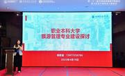 我校教师受邀参加第二十三届全国高校旅游学院院长、系主任及学科带头人联席会并做专题发言