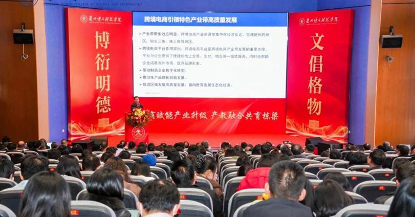 我校教师受邀参加全国电子商务专业高质量发展研讨会