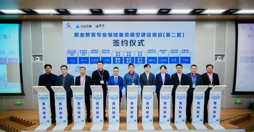我校受邀参加教育部职业教育垂类模型建设项目启动会并成功签约
