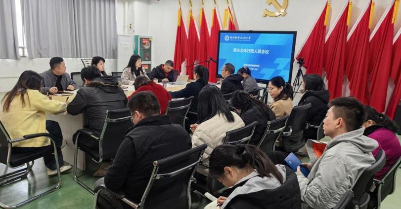 贸易与旅游管理学院召开期末全体行政人员会议