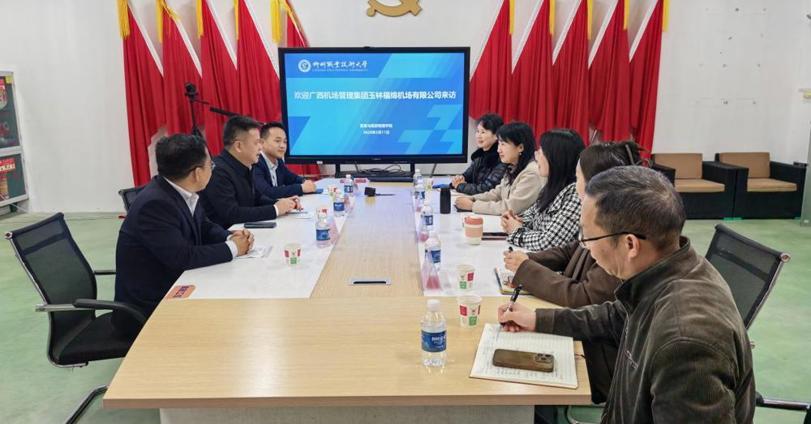 【访企拓岗促就业】广西机场管理集团玉林福绵机场有限公司到贸易与旅游管理学院洽谈校企合作