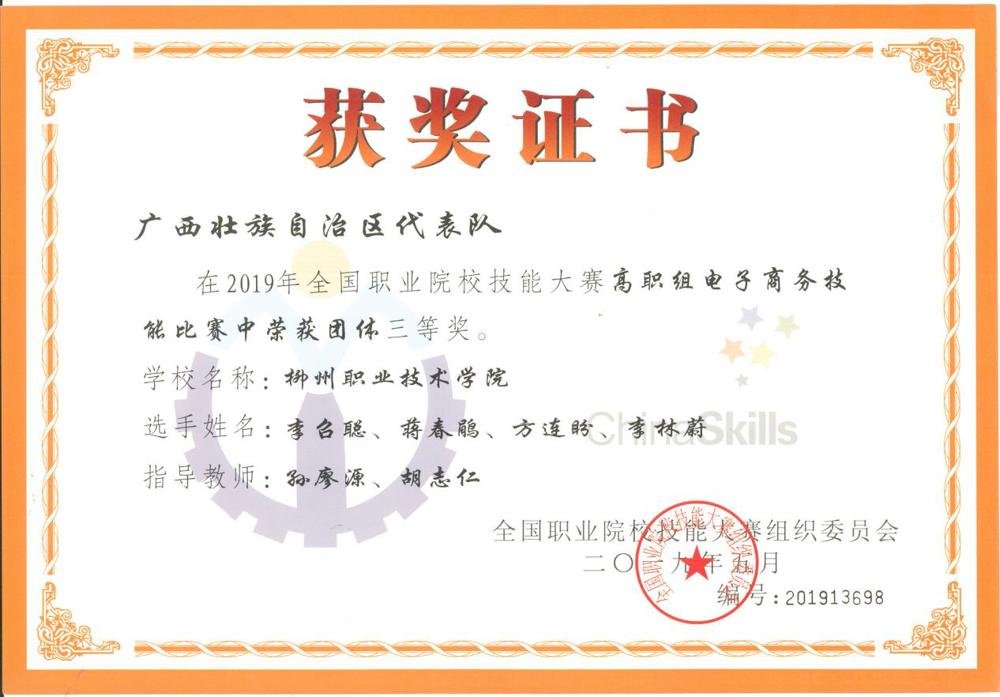 2019国赛——电子商务技能奖状