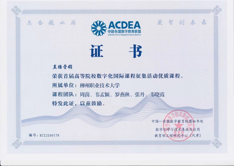 自治区级高等院校数字化国际课程征集活动优质国际课程（直播营销）