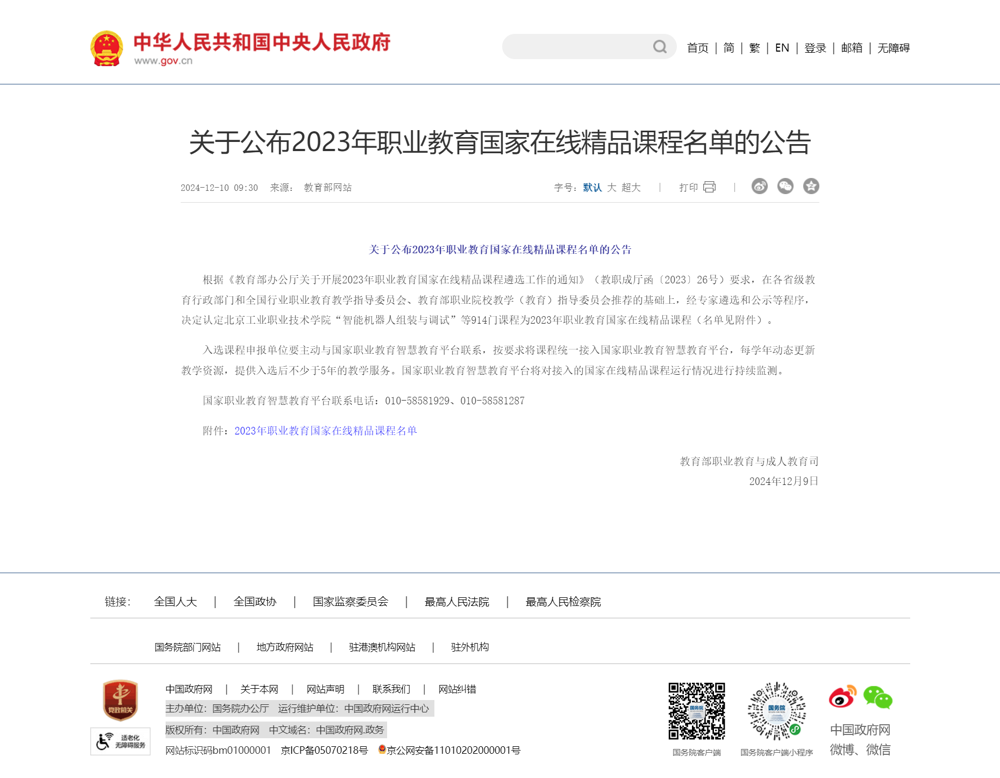 2023年职业教育国家在线精品课程（移动商务创业）