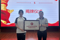 贸易与旅游管理学院举行“贸旅领航·思想铸魂”系列活动启动仪式暨融媒体中心揭牌仪式
