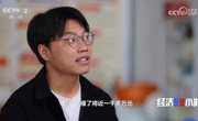 我校优秀毕业生获央视CCTV-2《经济半小时》报道