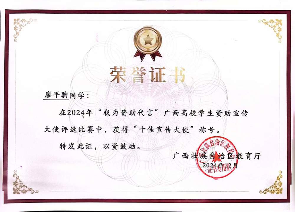 廖平驹十佳宣传大使