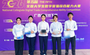 喜讯：我校学子在2026年全国大学生数字贸易综合能力大赛广西赛区选拔赛中获三等奖