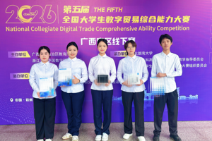 喜讯：我校学子在2026年全国大学生数字贸易综合能力大赛广西赛区选拔赛中获三等奖