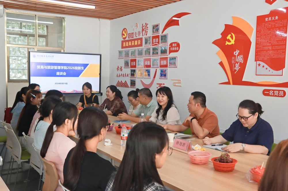 贸易与旅游管理学院圆满完成2026级迎新工作
