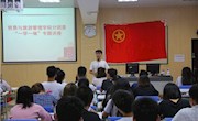 贸易与旅游管理学院分团委开展一学一做专题讲座
