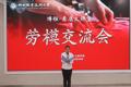 博雅·素质大讲堂（总第20期·2025年第6期）“匠心铸魂·博雅润心——新时代劳模精神与青年成长对话”主题讲座