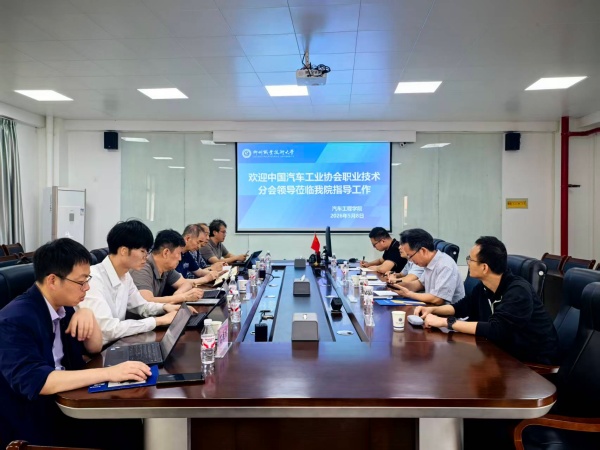 中国汽车工业协会职业技术分会到汽车工程学院调研交流