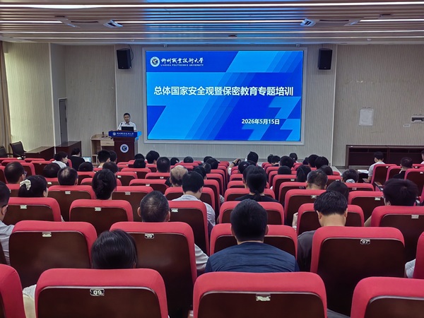 汽车工程学院召开总体国家安全观暨保密教育专题培训