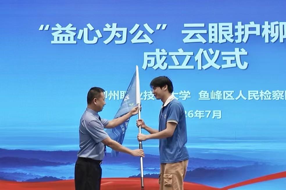 检察长授旗 检察长授旗