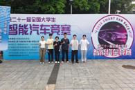 喜讯：我校学子在第二十一届全国大学生智能汽车竞赛华南赛区获三项三等奖